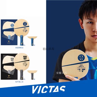新品维克塔斯VICTAS丹羽孝希ZC碳素松下浩二ZC专业乒乓球拍板泥洼