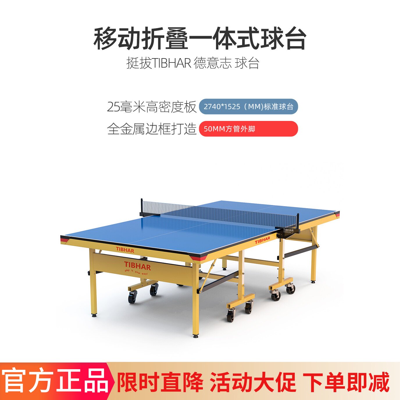 TIBHAR德国挺拔乒乓球台室内可折叠乒乓球桌标准型兵兵球德意志