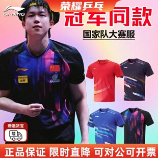 李宁乒乓球服套装国乒国家队多哈世乒赛同款大赛龙服短袖球衣短裤