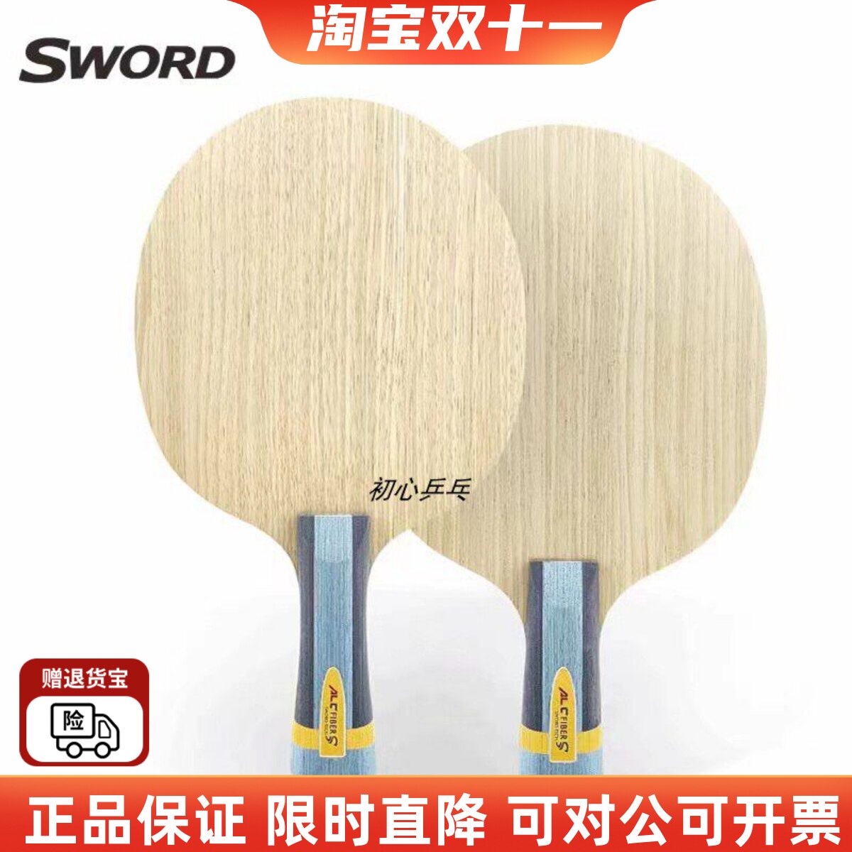 世奥得特制金标968-10乒乓球拍