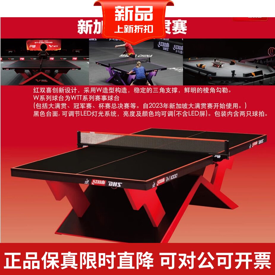 红双喜乒乓球台黑色台面可调灯光