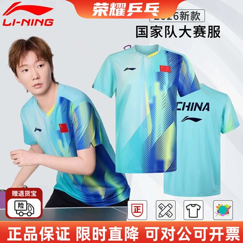 2026新款国家队大赛服乒乓球服