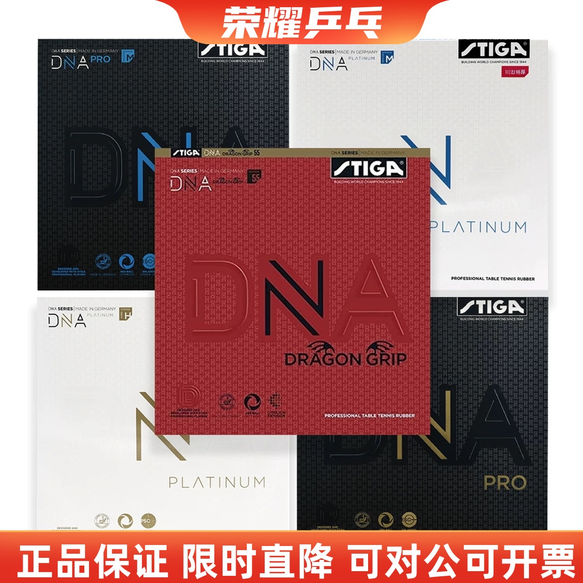 乒乓2022新款斯帝卡白金版胶皮