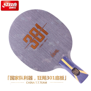 初心乒乓 DHS红双喜新款狂飙301X/ST黄黑芳碳7层乒乓底板特制N301