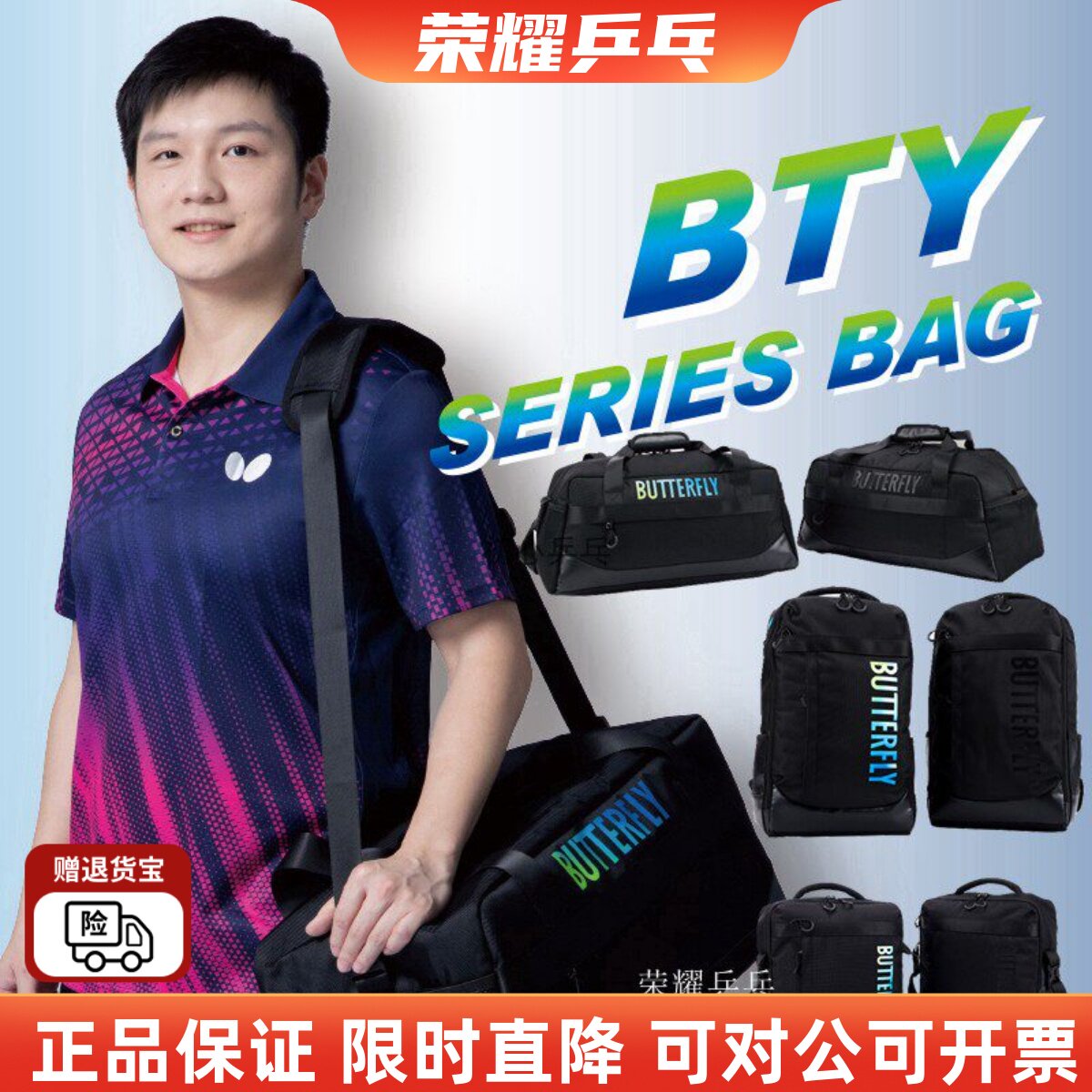 新款蝴蝶BTY-331/332黑色樊振东同款背包运动大挎包双肩包乒乓球