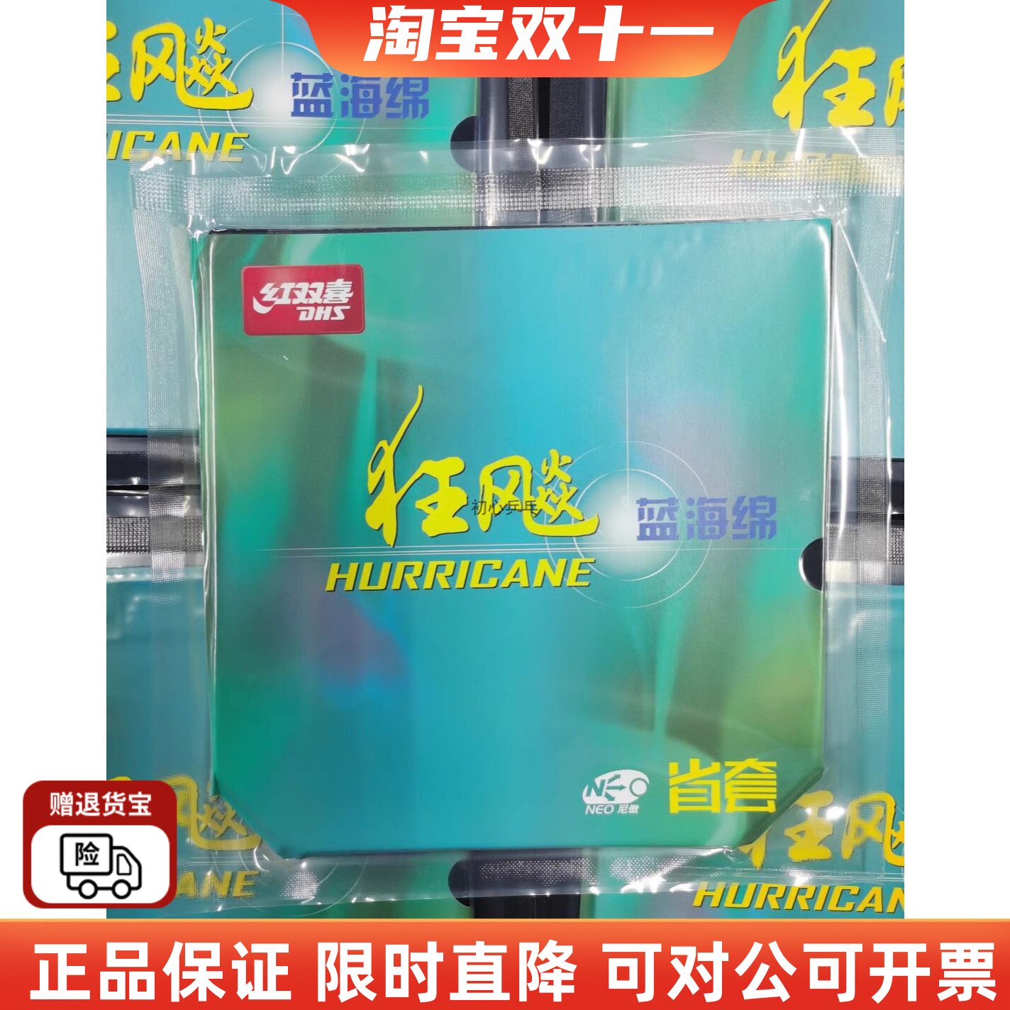 红双喜省狂3NEO蓝海绵乒乓球胶皮