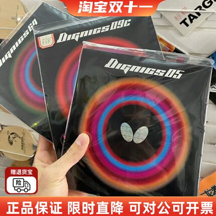 正品大巴T19T05T64T80FX64fx05HardD05套胶乒乓球反胶涩套粘D09c