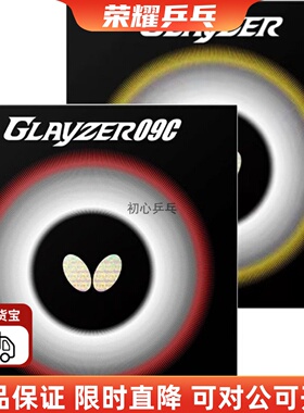 新品正品Butterfly/蝴蝶新款格雷泽G套G09C粘性内能反胶乒乓球胶