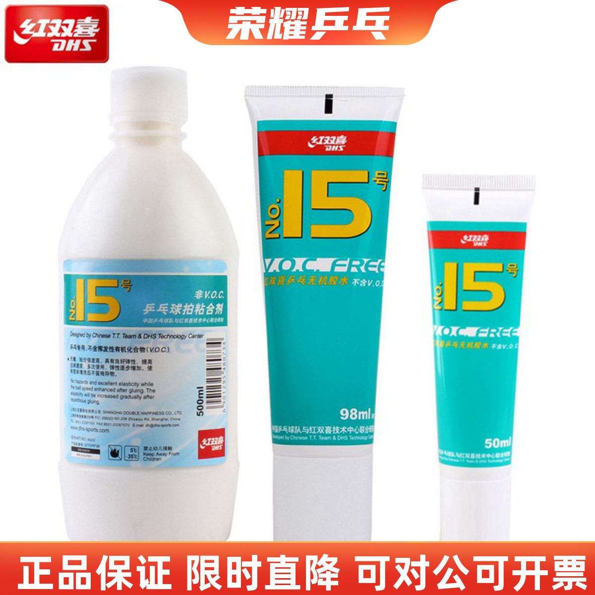 红双喜15号水溶性无机胶水