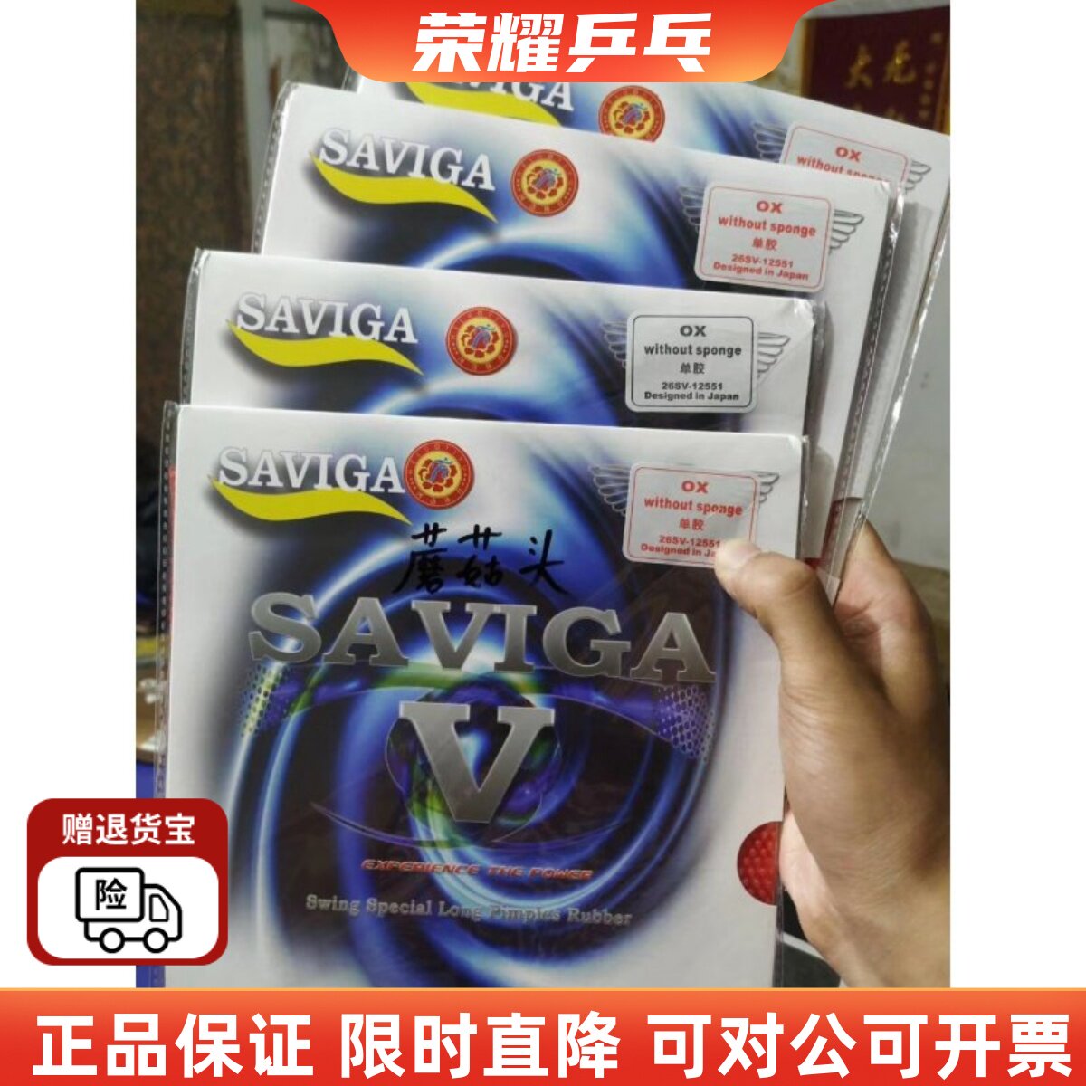 SAVIGA周欣彤 特制 塞赛萨维卡 纳米固化蘑菇头 空气106-004 长胶