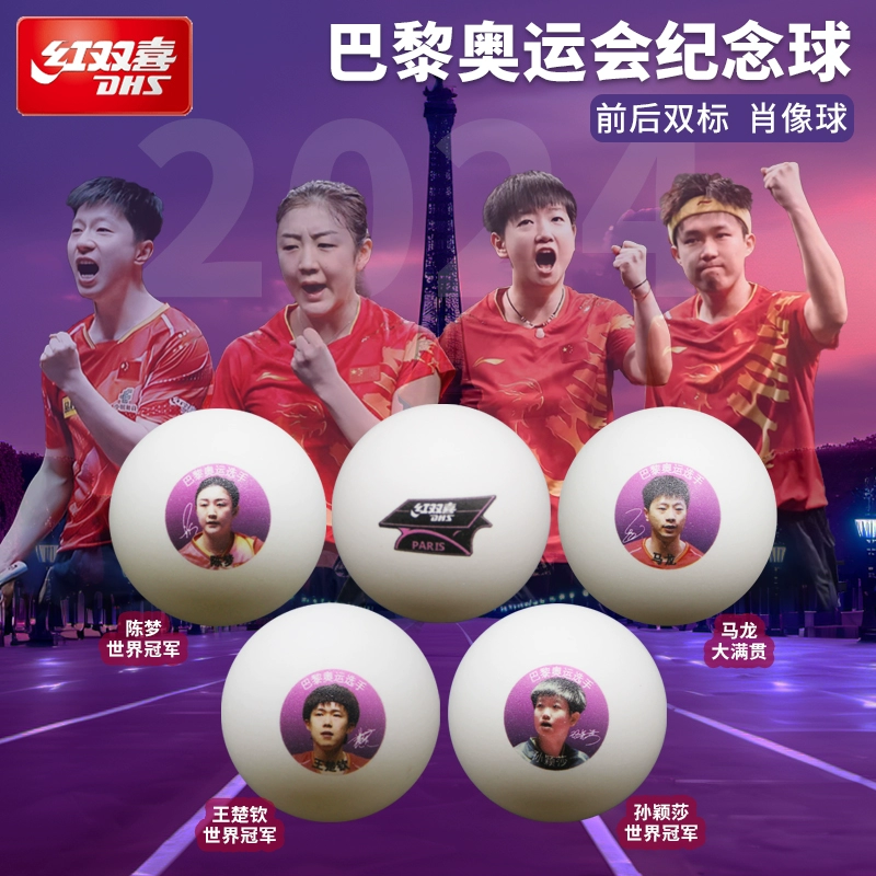 红双喜乒乓球金满贯马龙肖像