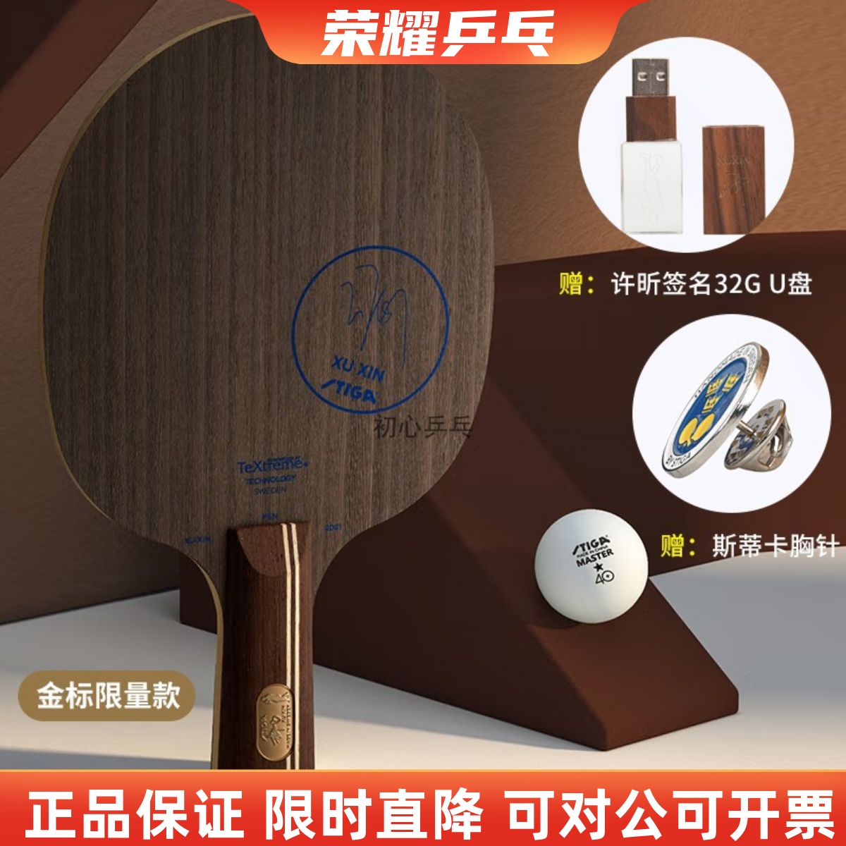 斯帝卡许昕金标蓝标直横乒乓球拍