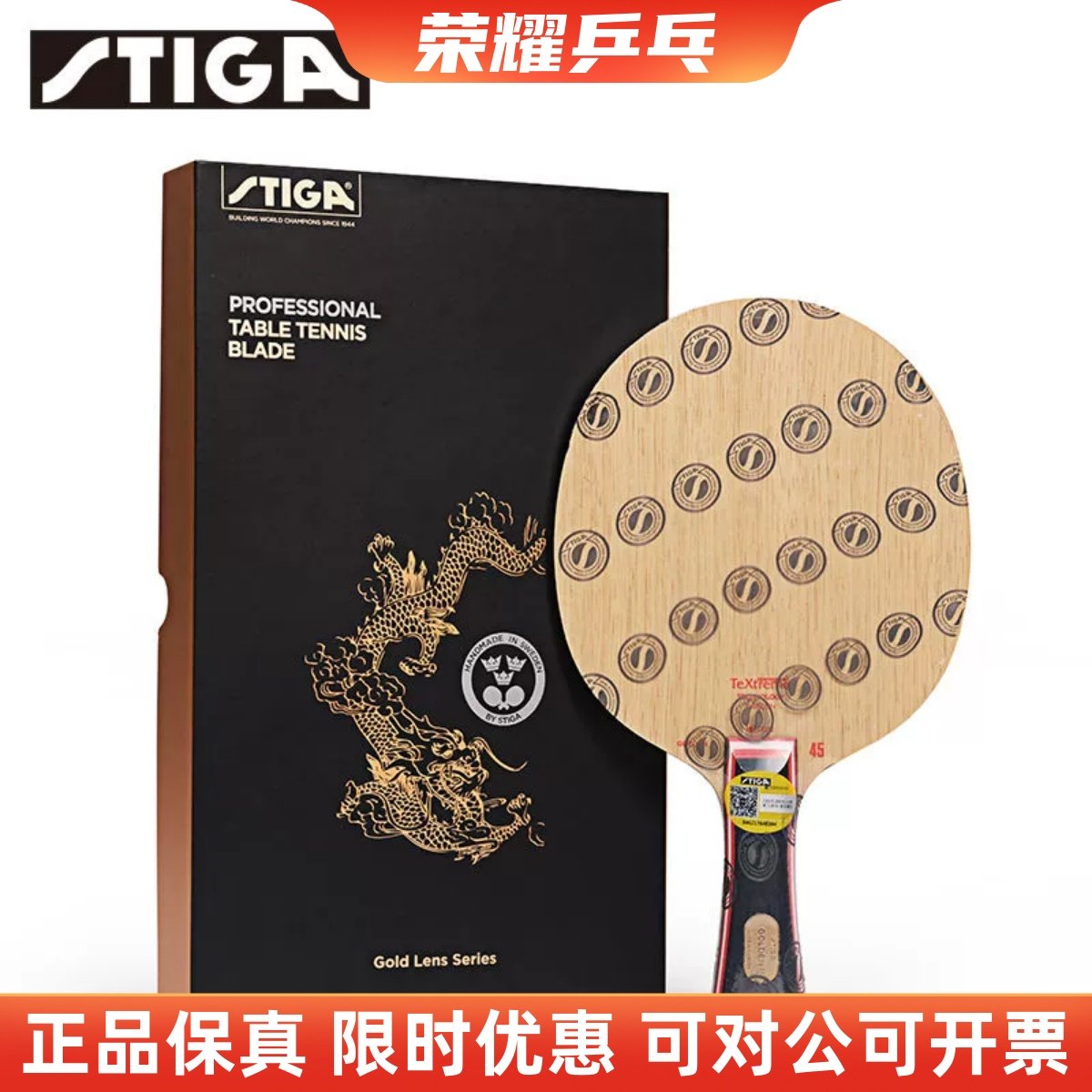斯蒂卡金标45孙颖莎同款乒乓球拍