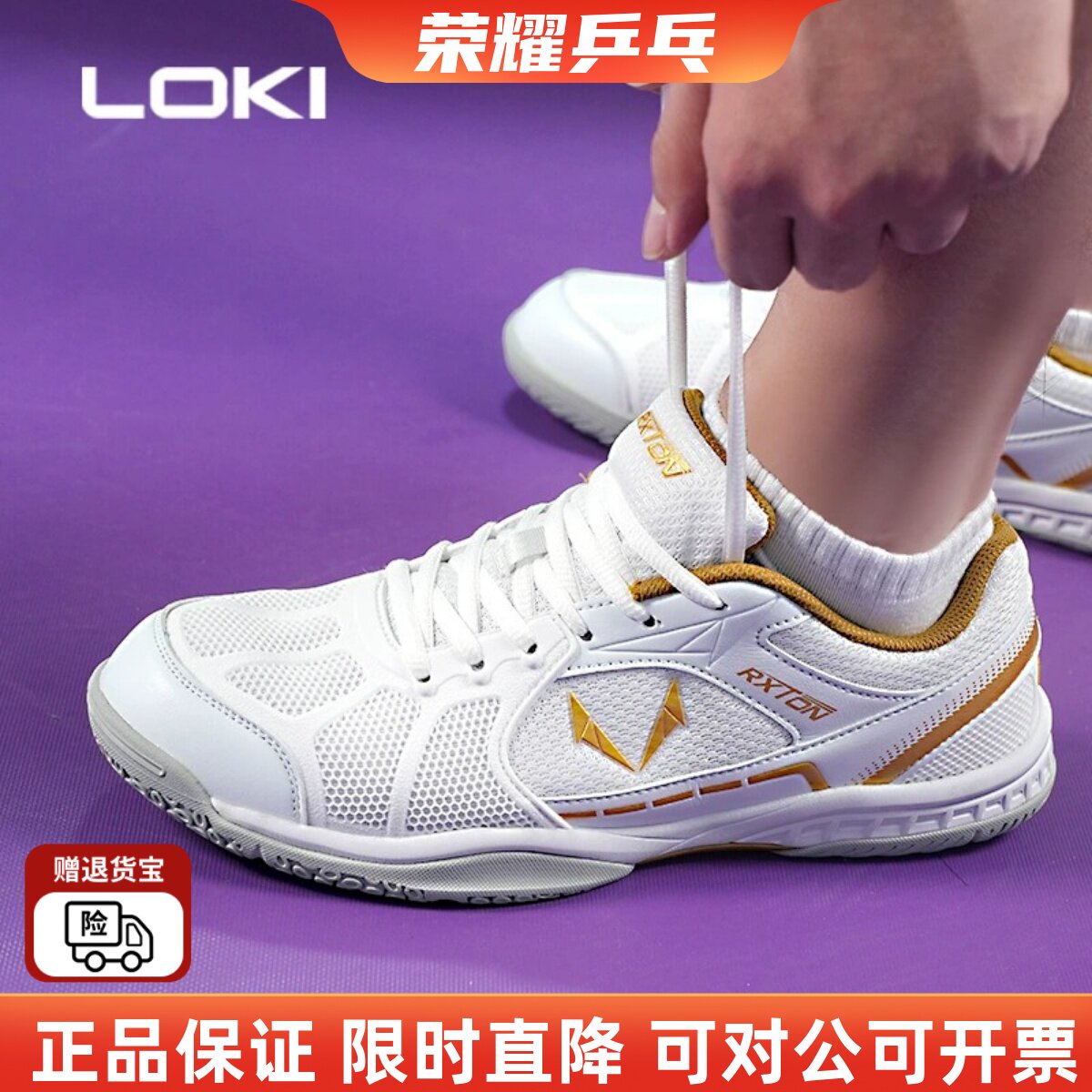 LOKI雷神2024新款乒乓球鞋男款女EVA底训练鞋防滑缓震专业赛球鞋