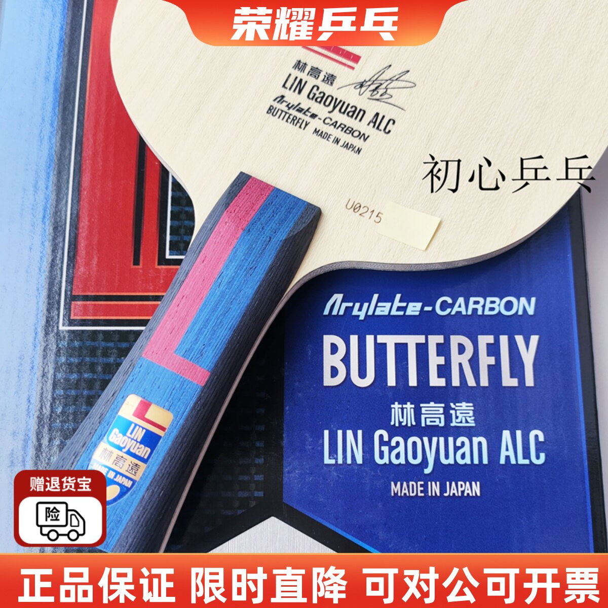 HD林高远ALC蝴蝶王限量金标