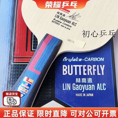 HD林高远ALC蝴蝶王限量金标