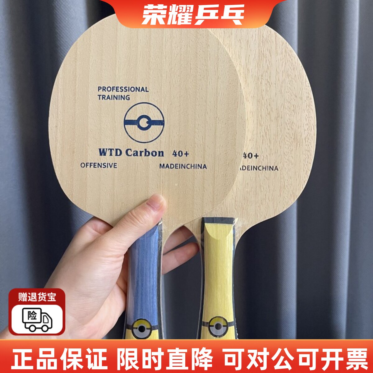 定制款小黄人乒乓球拍底板