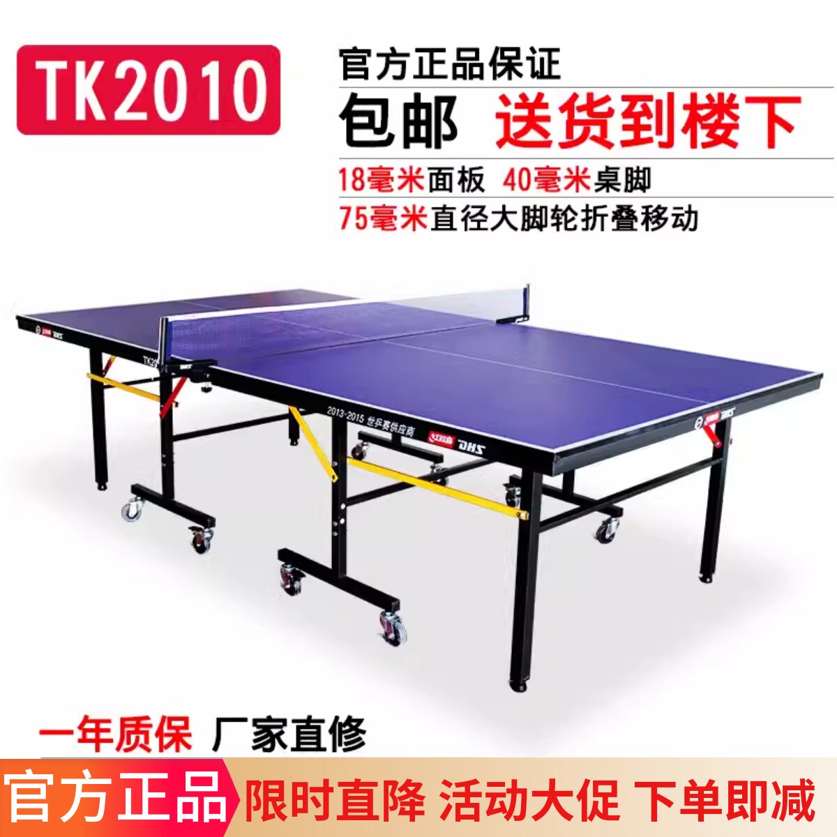 家用可折叠TK2010乒乓球台红双喜