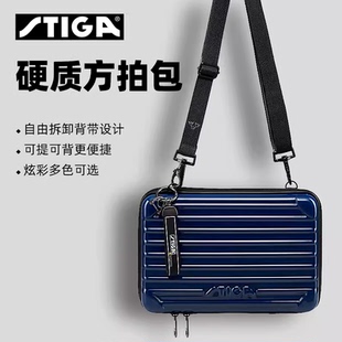 STIGA斯帝卡斯蒂卡乒乓球拍套硬壳乒乓球拍包单肩运动包方形拍套