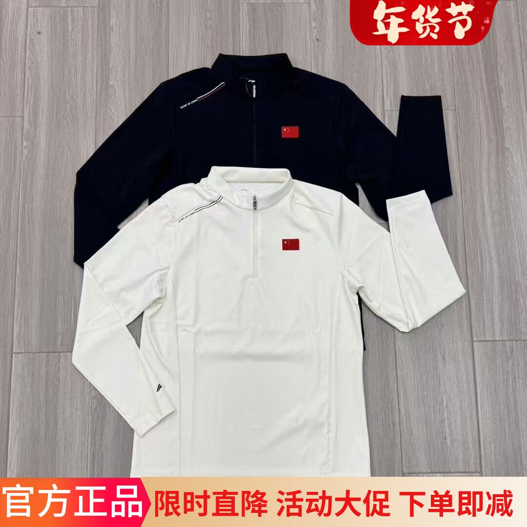 李宁2025国服款针织长袖T恤春秋薄款半拉链速干卫衣男女款国家队