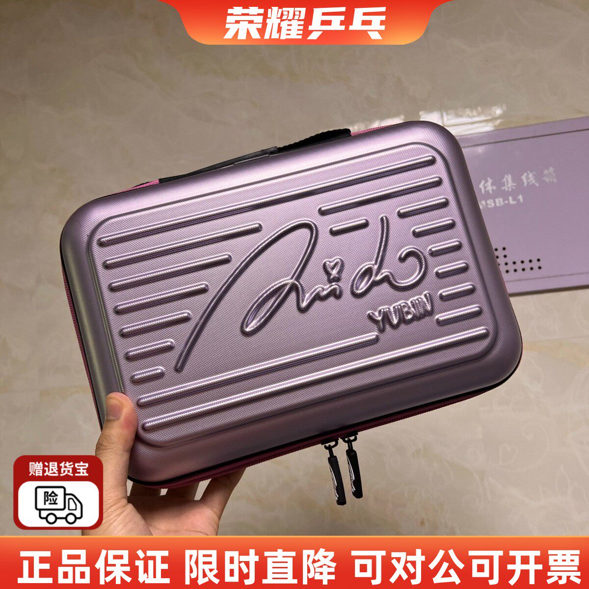 申裕斌硬壳拍套乒乓球拍包