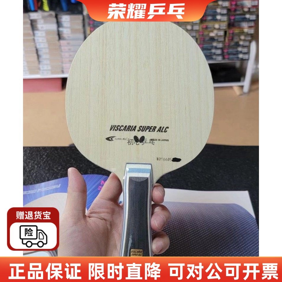 蝴蝶正品超级维斯底板乒乓球拍