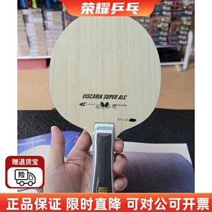 行货蝴蝶正品新品超级vis维斯VISCARIA SUPER ALC乒乓球底板直横