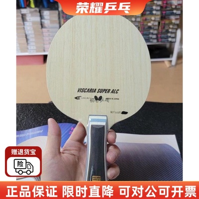 蝴蝶正品超级维斯底板乒乓球拍