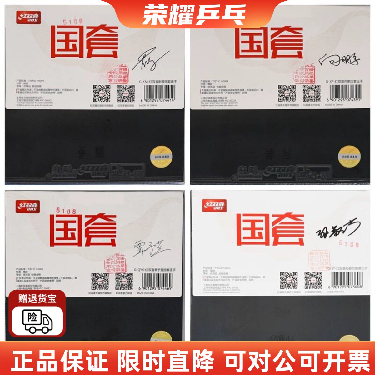 正红双喜明星国套蓝国狂飙3乒乓球胶皮反胶套胶马龙樊振东孙颖莎