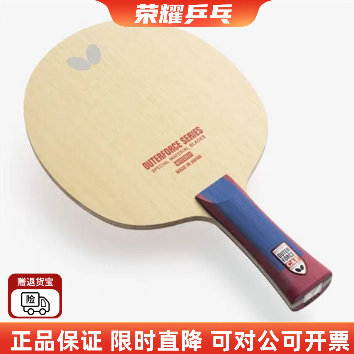 蝴蝶乒乓球底板外力CAF新品