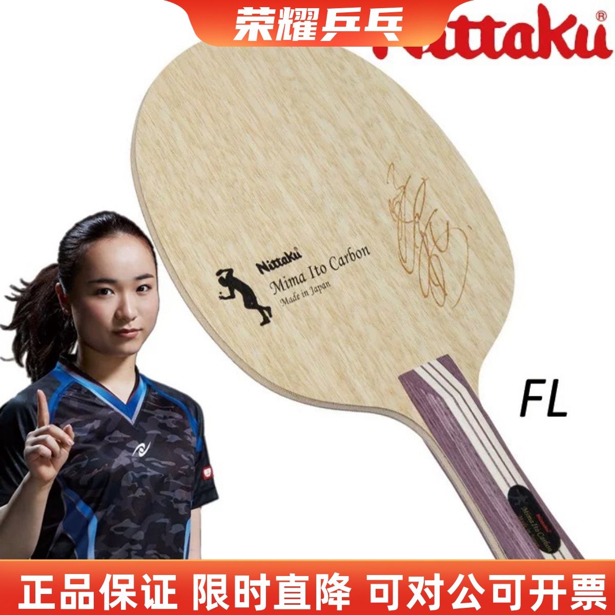 尼塔库伊藤美诚碳素底板乒乓球拍