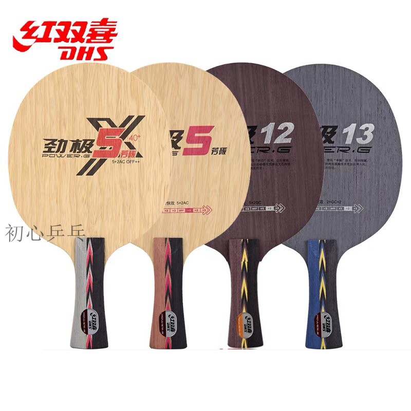 初心乒乓红双喜劲极5 X狂飙龙5劲极12 13碳素乒乓球底板球拍狂飙