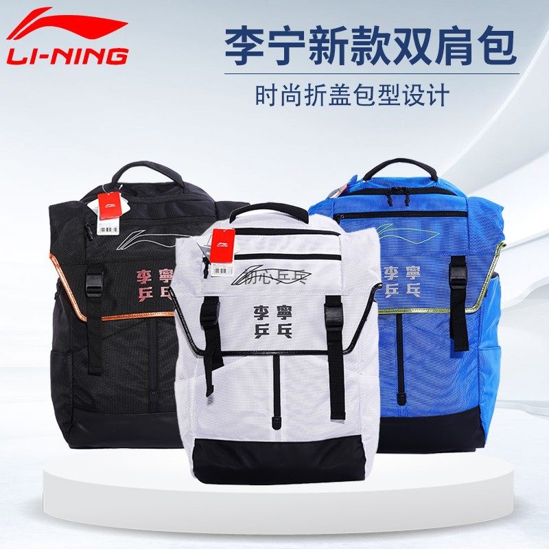 李宁乒乓球包双肩包国家队教练包