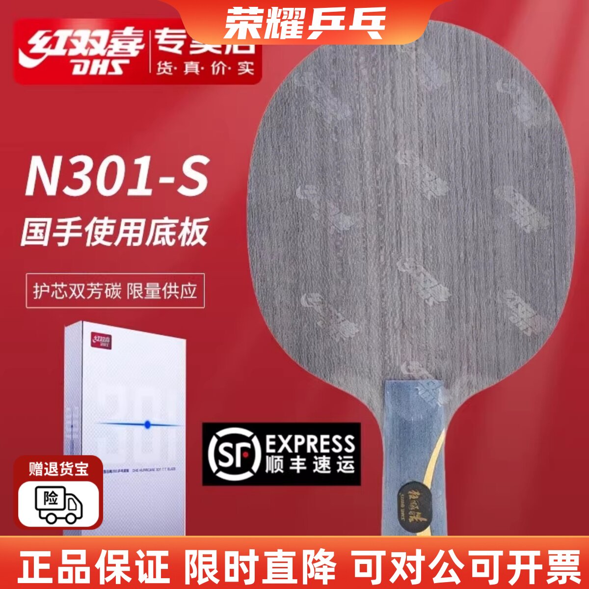 红双喜DHS版N301官方数字版特制行货乒乓球拍底板数字301
