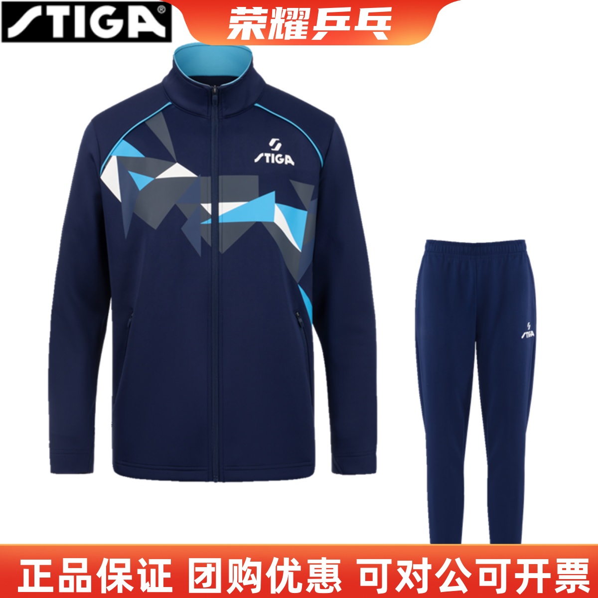 斯蒂卡长款运动套装乒乓球服训练