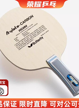 正品张继科超级蝴蝶王底板泰克西姆VIS30041 20060金标VIS超级VIS