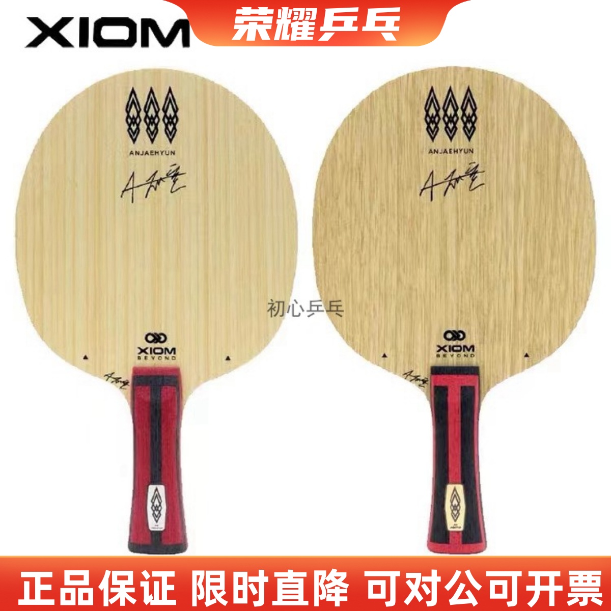 骄猛新安宰贤TMXIPRO乒乓球底板