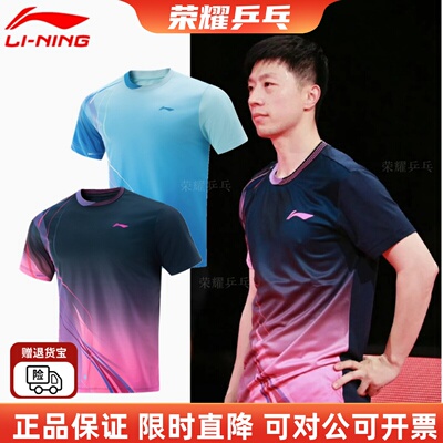 老瓦杯马龙同款乒乓球服比赛训练