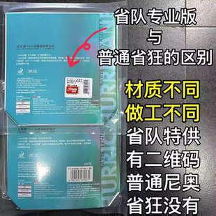 NEO尼奥省队蓝省专业蓝省橙省狂飙3特制820省狂橙省队器材国狂880
