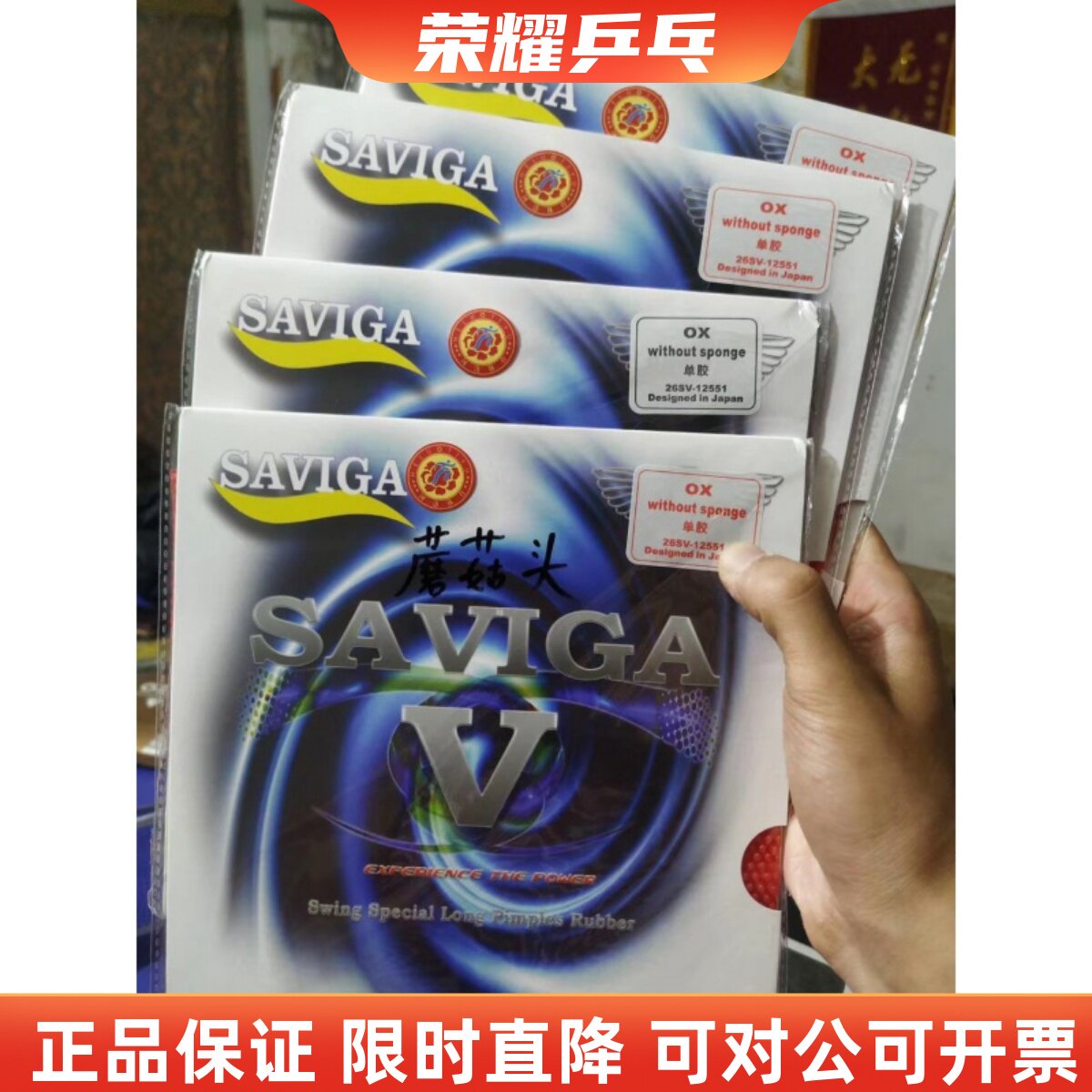 SAVIGA周欣彤 特制 塞赛萨维卡 纳米固化蘑菇头 空气106-004 长胶