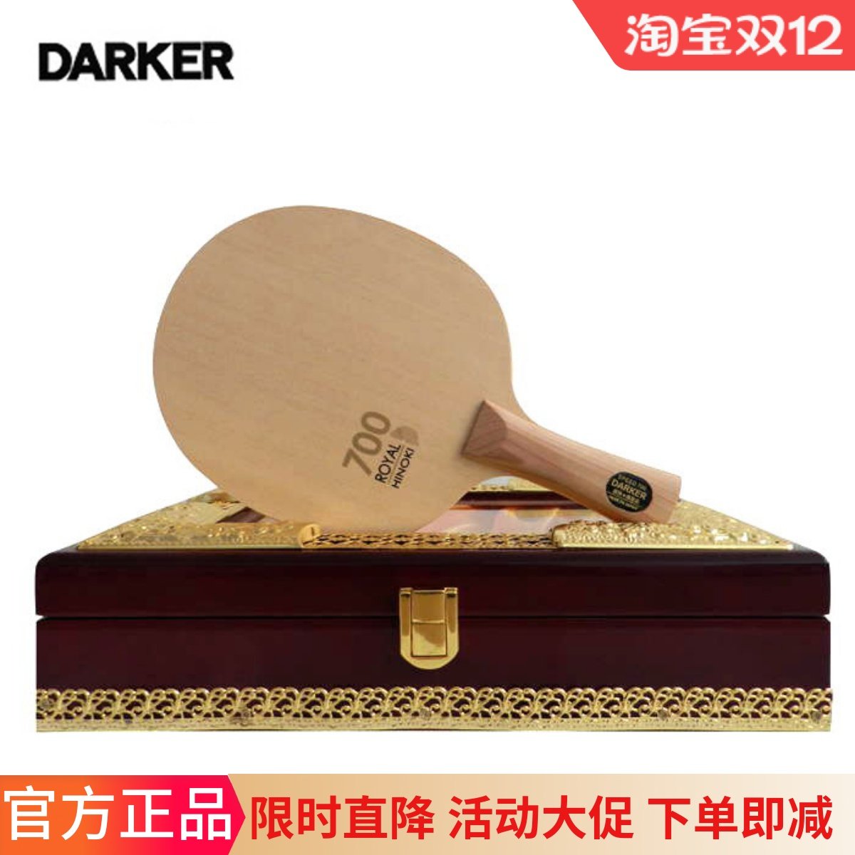 DARKER手工单桧乒乓球拍底板