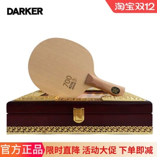 正品 DARKER达克700SPEED700单桧乒乓球拍底板芳碳手工打造典藏版
