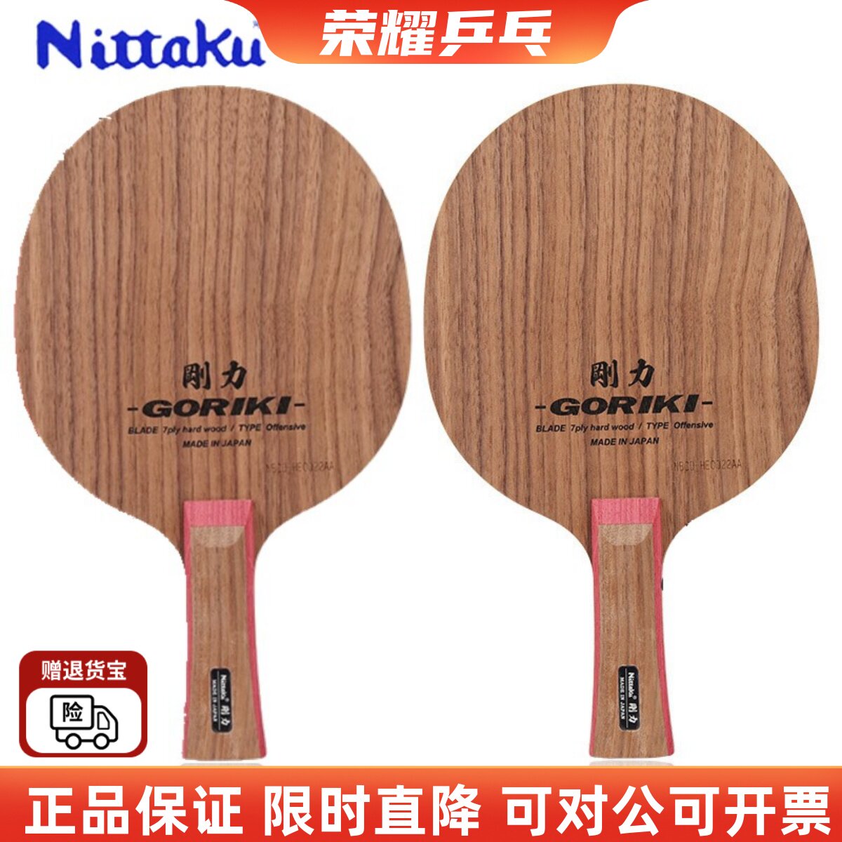 尼塔库刚力男子Nittaku Goriki Danshi乒乓球拍底板特注削球底板