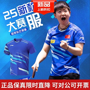 25大赛版李宁乒乓球服国家队孙颖莎王楚钦同款多哈比赛服运动短袖