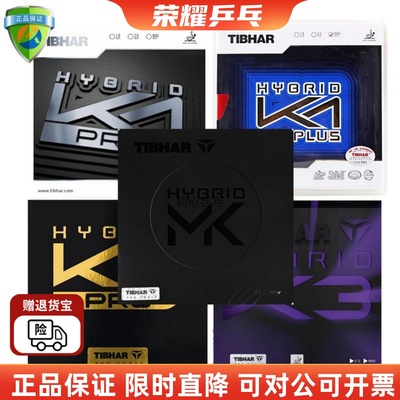 挺拔k2PROK3MKPRO乒乓球胶皮