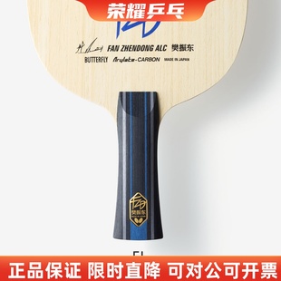 正品 樊振东alc超级樊振东Superalc乒乓球拍底板 蝴蝶BUTTERFLY日版