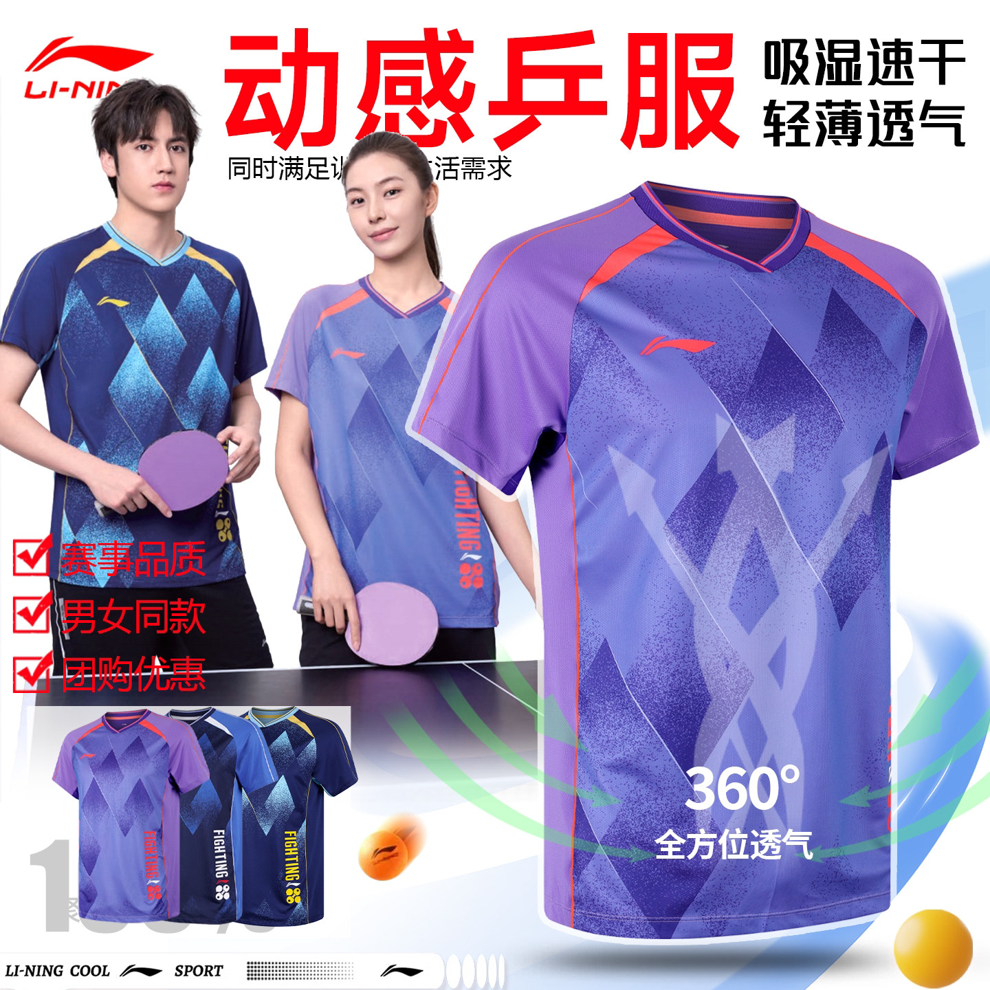 26年新款李宁乒乓球服训练比赛服