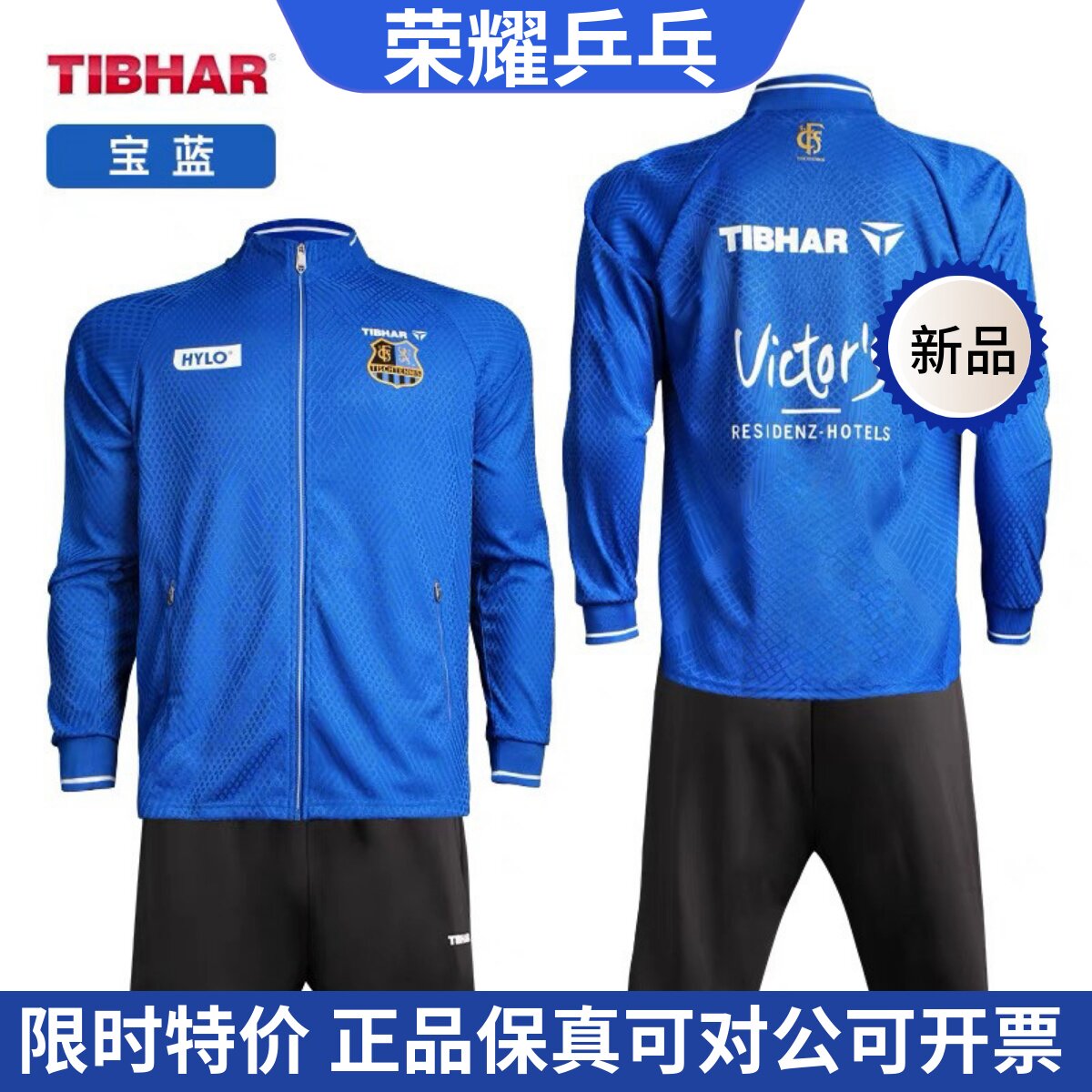 2024秋季新款欧冠运动服套服