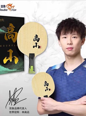 2024新款双鱼乒乓球拍底板高山专业碳素弧圈林高远7层弧圈进攻型