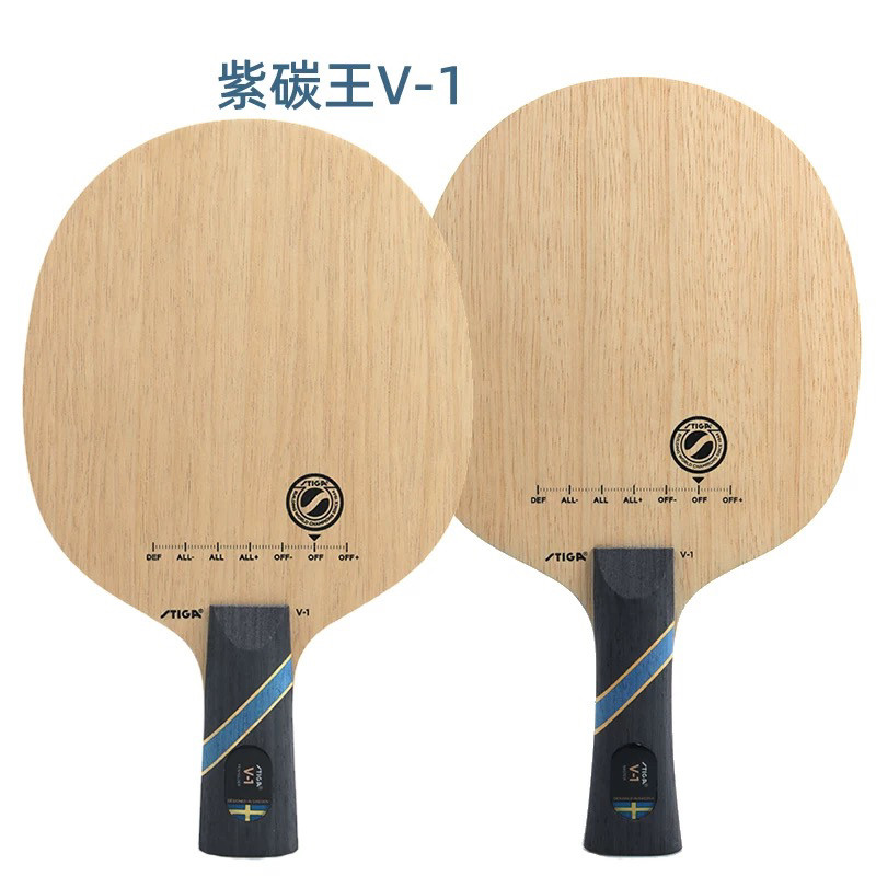 斯帝卡乒乓球拍底板紫碳王V-1
